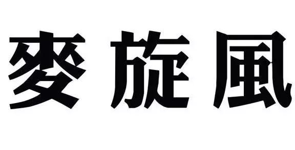 微信圖片_20190808175833.jpg